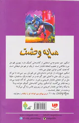 سایه وحشت جلد بیستم حمله جانور عجیب الخلقه
